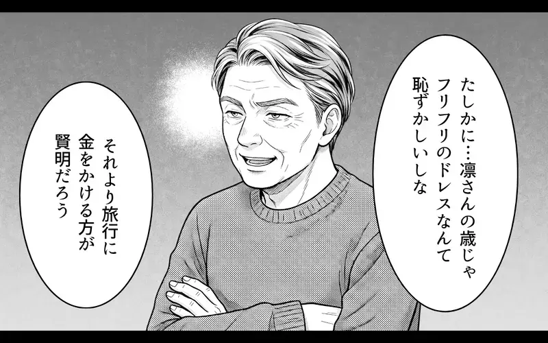 「売れ残る前に結婚できてよかったな」ノンデリ発言を連発する義父…言いたい放題に限界を迎えたのは私だけではなかった
