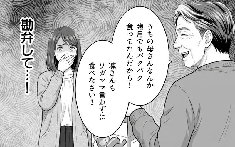 「売れ残る前に結婚できてよかったな」ノンデリ発言を連発する義父…言いたい放題に限界を迎えたのは私だけではなかった