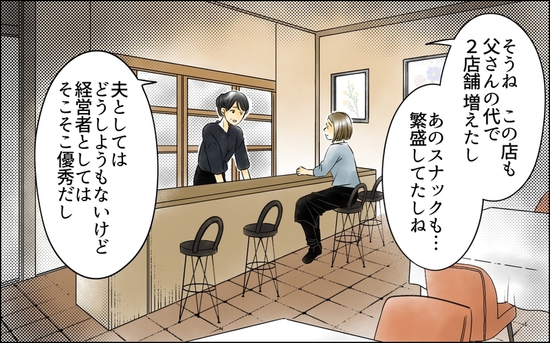 「お店だけの関係じゃないのは知ってるけど？」入院中にも病院に来た夫の店の従業員。夫がいなくなった後に、この女との波乱が幕を開ける