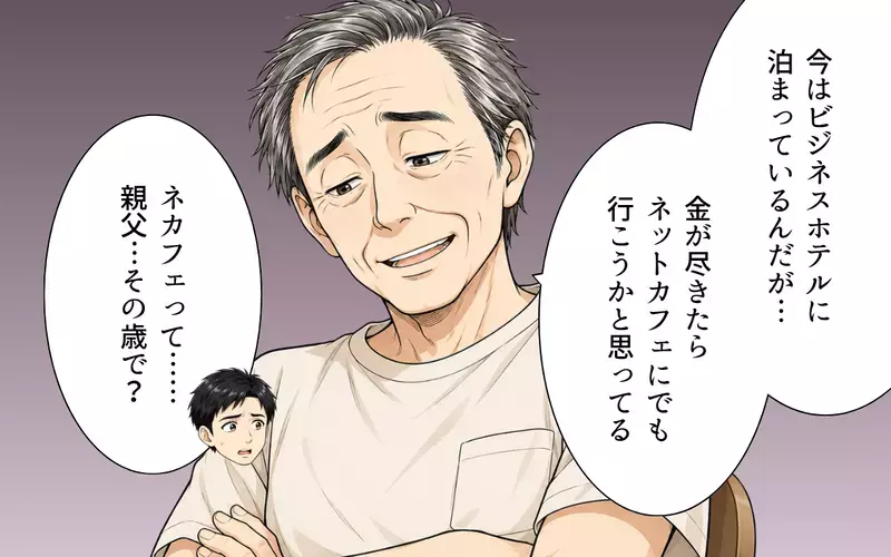 「寿司が食べたいなあ」期間限定で同居を始めた義父からの要求がエスカレート！息子の家に寄生した義父の企み