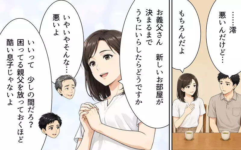 「寿司が食べたいなあ」期間限定で同居を始めた義父からの要求がエスカレート！息子の家に寄生した義父の企み