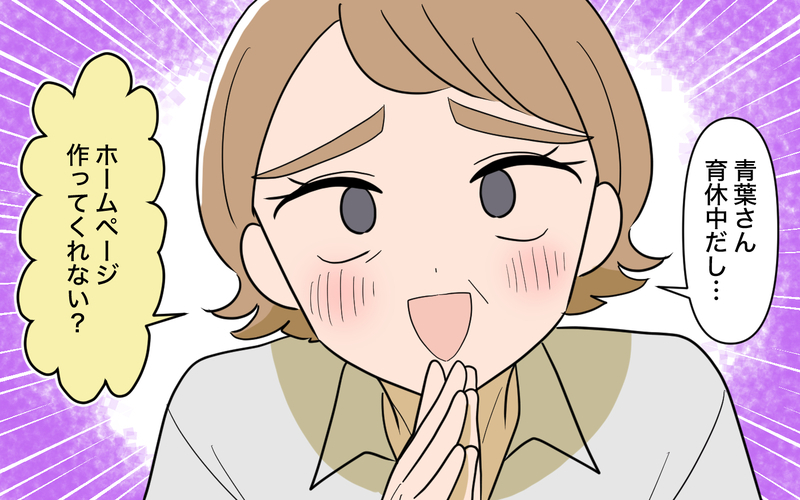 「育休中でしょ？手伝えるよね？」育休中に私を働かせようとする義母。サロン開業のために嫁をアテにしまくった結果、トンデモ事件に発展