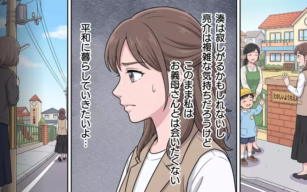 【アプリ限定】「私が育てるから迎えに来たの」保育園から孫を連れ去り!? 義母の暴走【敬老の日のプレゼントを捨てる義母 Vol.11】