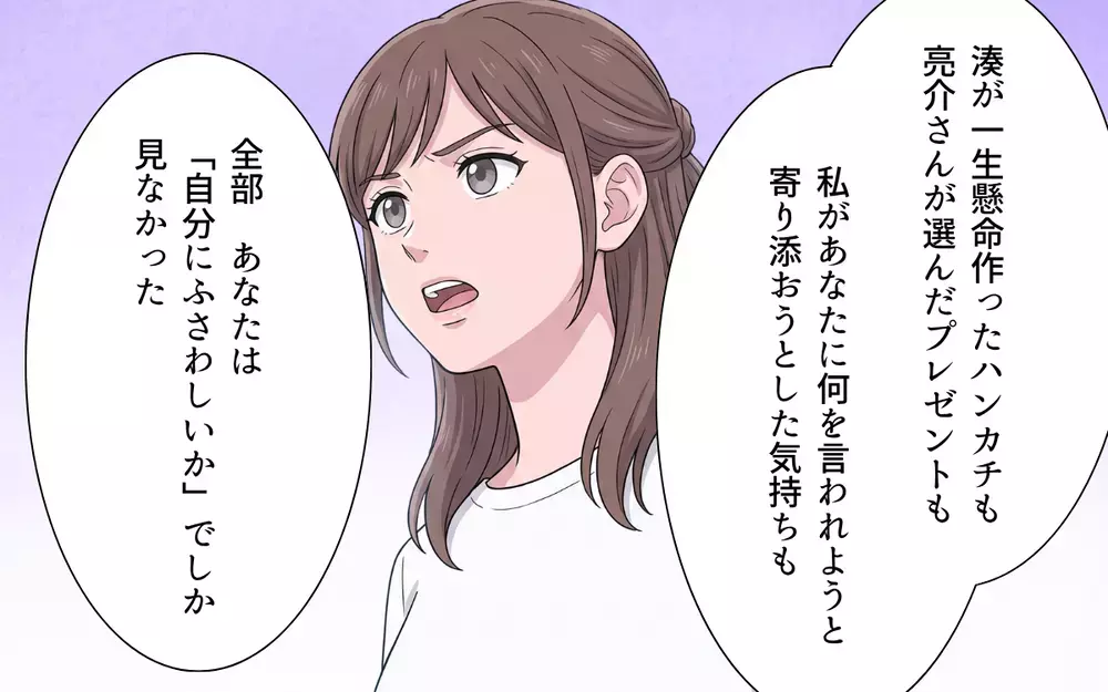 【アプリ限定】思いやりの気持ちより「ふさわしいか」にこだわった義母…ついに孫にも見放され___【敬老の日のプレゼントを捨てる義母 Vol.12】