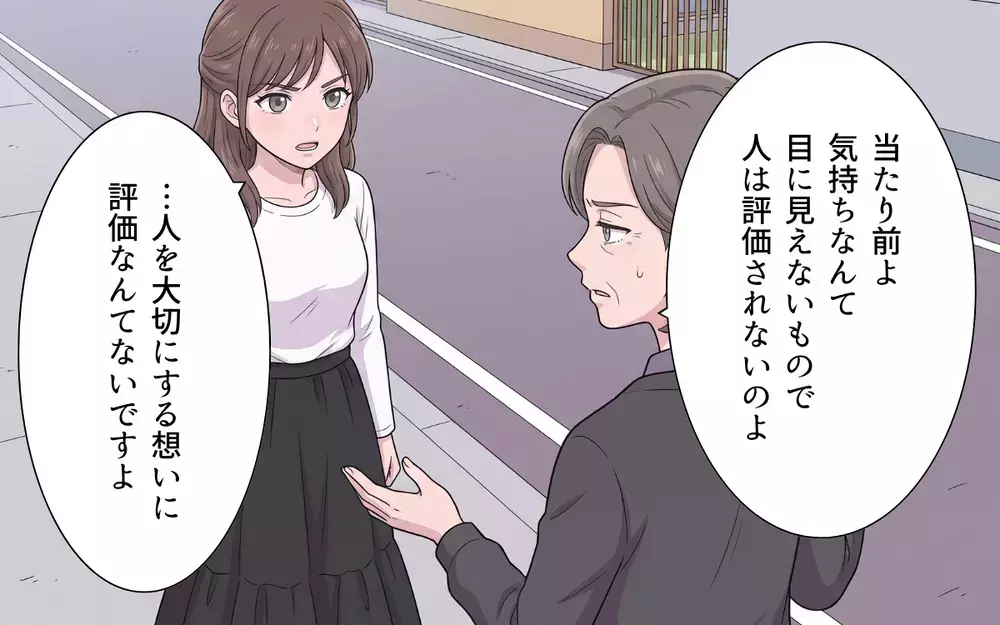 【アプリ限定】思いやりの気持ちより「ふさわしいか」にこだわった義母…ついに孫にも見放され___【敬老の日のプレゼントを捨てる義母 Vol.12】