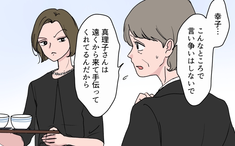 「遺産の話しちゃいましょう」義父の葬儀が終わるや否や遺産について話し始めた義姉…結婚当初から義姉が私をいびっていた理由