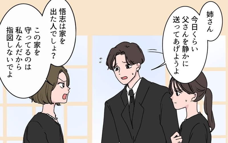 「遺産の話しちゃいましょう」義父の葬儀が終わるや否や遺産について話し始めた義姉…結婚当初から義姉が私をいびっていた理由