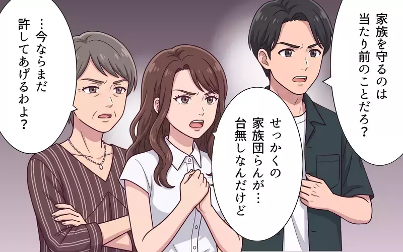 「家族旅行代は俺たちが出すよ」義実家との旅行代をなぜか嫁の私も負担することに。妻の鬱憤が溜まりすぎた結果
