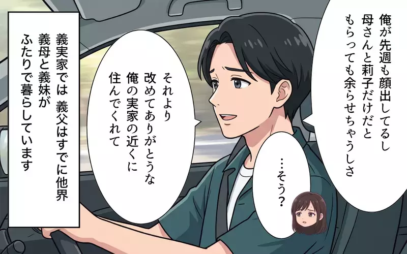 「家族旅行代は俺たちが出すよ」義実家との旅行代をなぜか嫁の私も負担することに。妻の鬱憤が溜まりすぎた結果