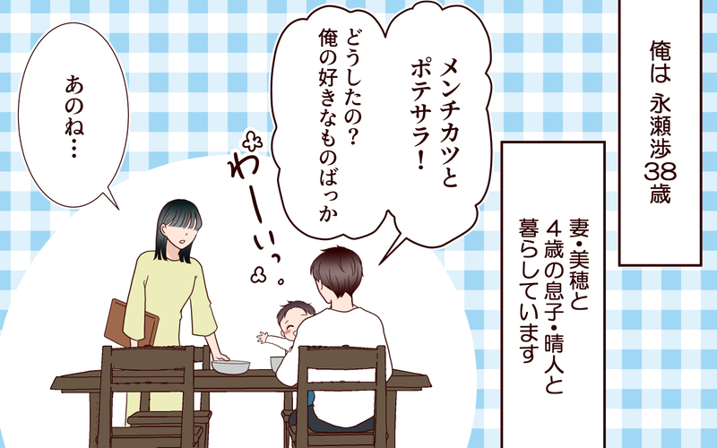 「家事ラクしてんのに疲れてるってなんだよ」共働きの妻が頼んだ家事代行に夫が一目惚れ!?夫の勘違いは加速した末路