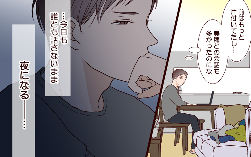 「家事ラクしてんのに疲れてるってなんだよ」共働きの妻が頼んだ家事代行に夫が一目惚れ!?夫の勘違いは加速した末路