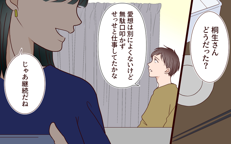 「家事ラクしてんのに疲れてるってなんだよ」共働きの妻が頼んだ家事代行に夫が一目惚れ!?夫の勘違いは加速した末路