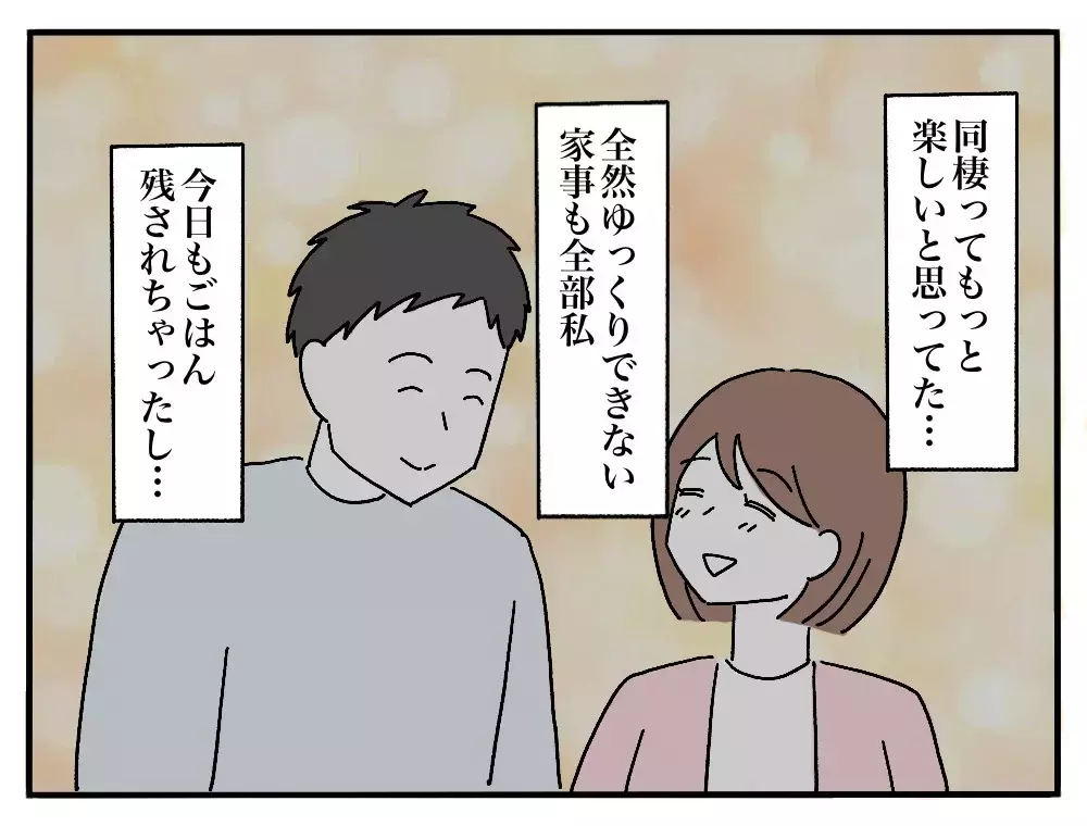 「私のごはんだけ黄色い？」彼氏の実家で私だけに出された残り物…この家の"当たり前"とは