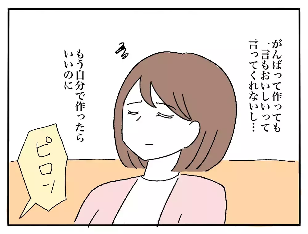 「私のごはんだけ黄色い？」彼氏の実家で私だけに出された残り物…この家の"当たり前"とは