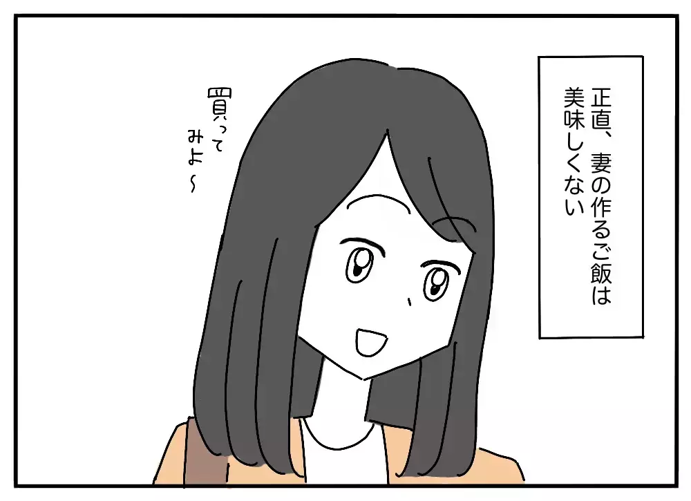 狂気レベルの“メシマズ妻”に「美味しくない」と言えなかった夫の20年後