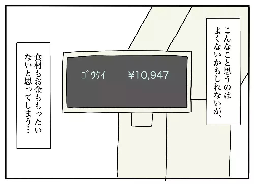 狂気レベルの“メシマズ妻”に「美味しくない」と言えなかった夫の20年後