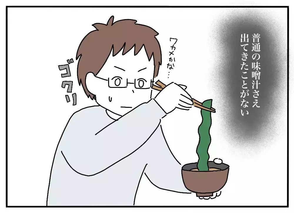 狂気レベルの“メシマズ妻”に「美味しくない」と言えなかった夫の20年後