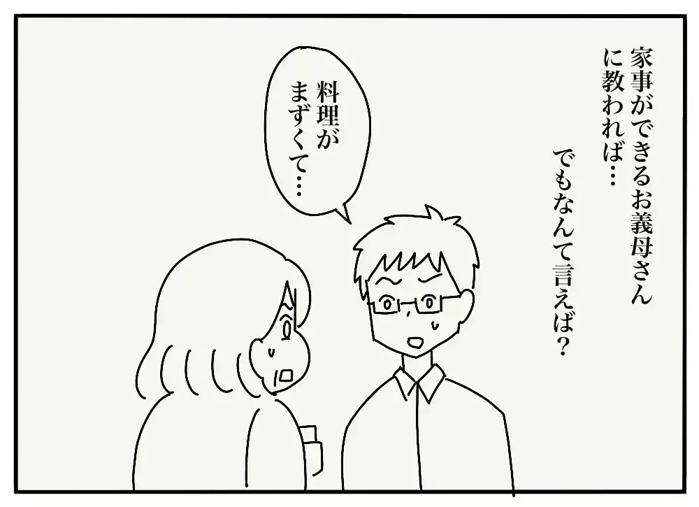 狂気レベルの“メシマズ妻”に「美味しくない」と言えなかった夫の20年後