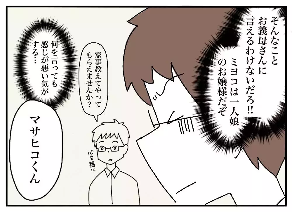 狂気レベルの“メシマズ妻”に「美味しくない」と言えなかった夫の20年後