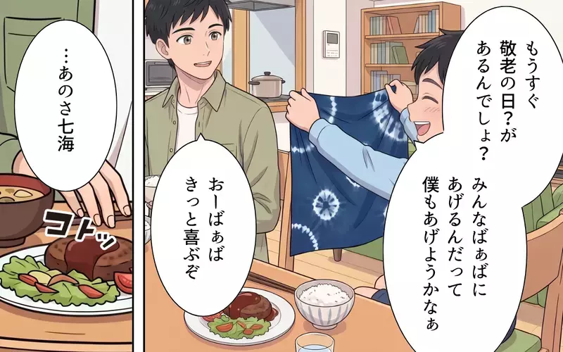 「まさか敬老の日をこんなプレゼントで済ませるつもり？」義母が孫の手作りハンカチに激怒!? 知らなかった義母の本性