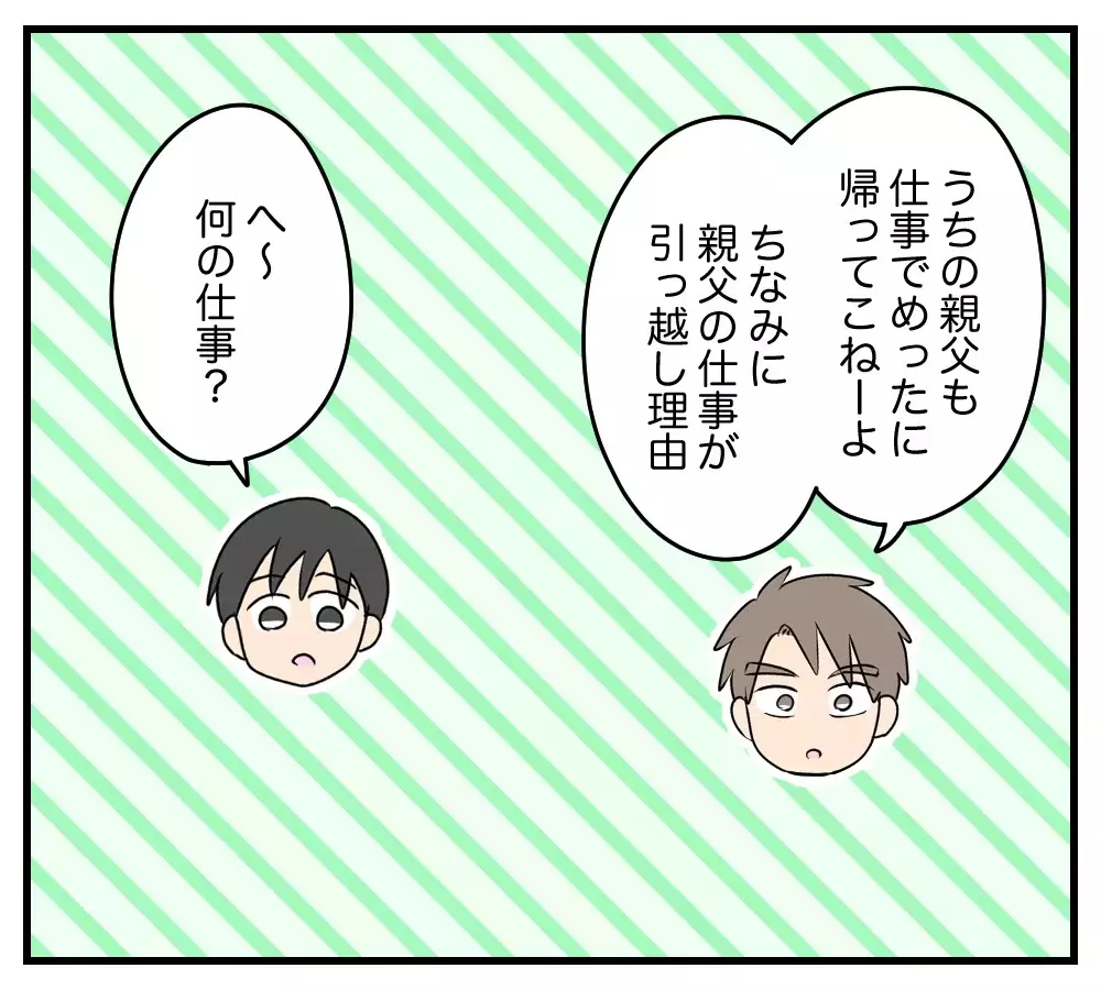 「言えねーよ…お前と俺の親父が同じかもしれないなんて」息子の親友が抱えた秘密とは
