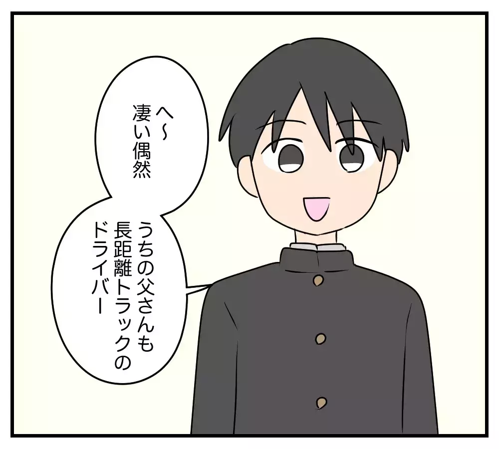 「言えねーよ…お前と俺の親父が同じかもしれないなんて」息子の親友が抱えた秘密とは
