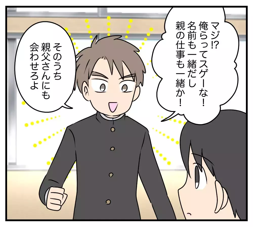 「言えねーよ…お前と俺の親父が同じかもしれないなんて」息子の親友が抱えた秘密とは