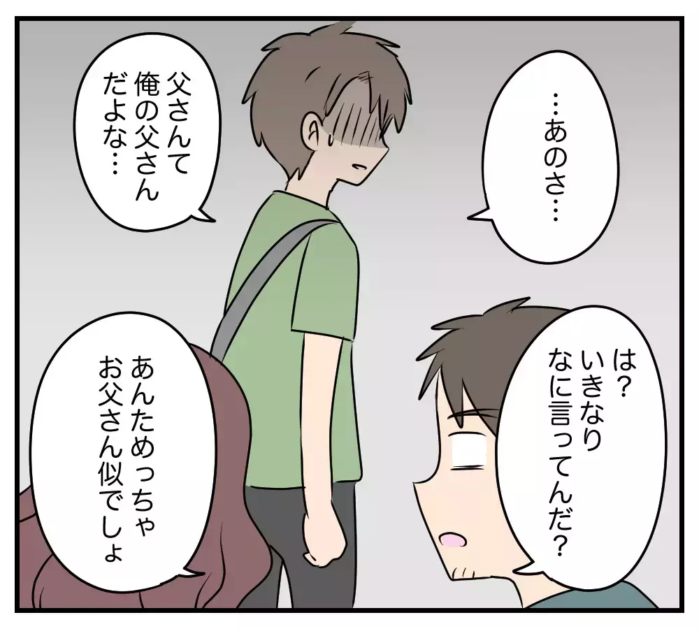 「言えねーよ…お前と俺の親父が同じかもしれないなんて」息子の親友が抱えた秘密とは