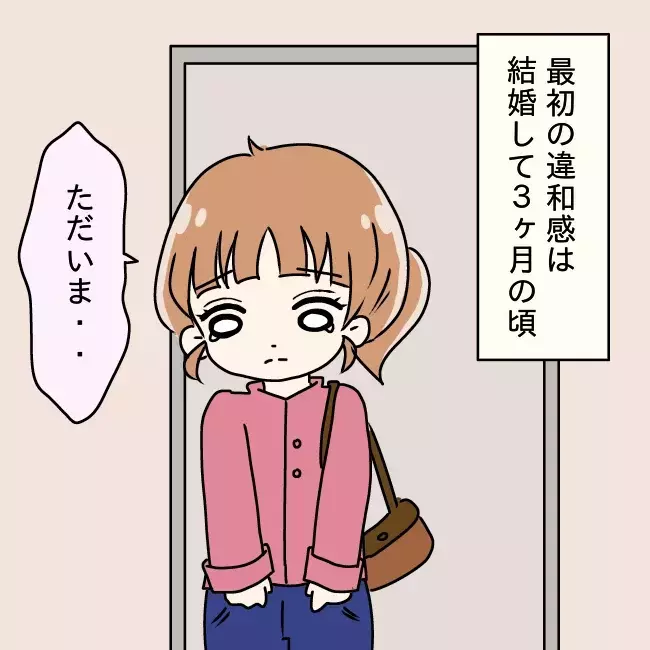 「今日は失敗しなかった？」わざと妻にミスをさせて喜ぶ夫が、離婚の席で明かした本音とは