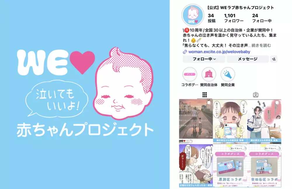 【抽選で合計330名様に当たる！】「WEラブ赤ちゃんプロジェクト」10周年記念 プレゼントキャンペーン