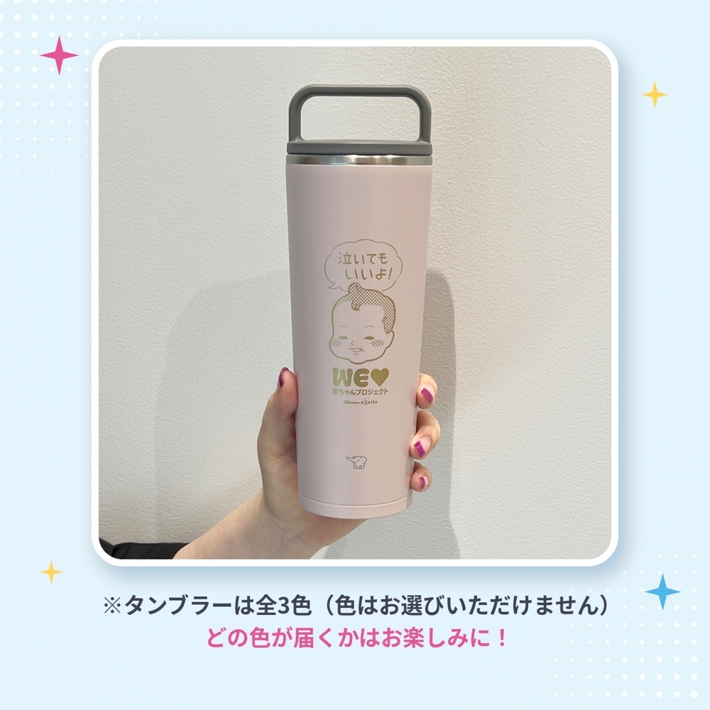 【抽選で合計330名様に当たる！】「WEラブ赤ちゃんプロジェクト」10周年記念 プレゼントキャンペーン