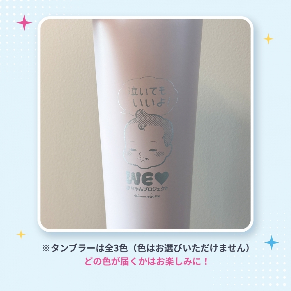【抽選で合計330名様に当たる！】「WEラブ赤ちゃんプロジェクト」10周年記念 プレゼントキャンペーン