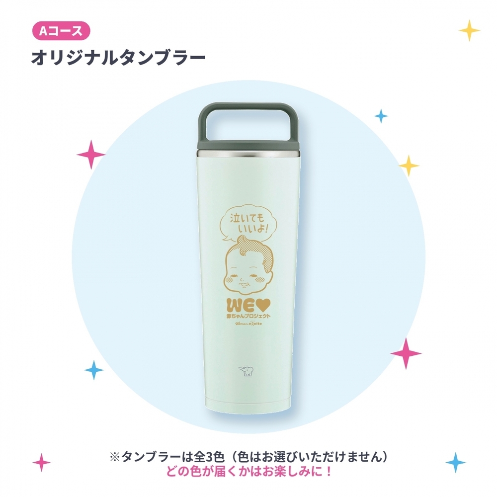 【抽選で合計330名様に当たる！】「WEラブ赤ちゃんプロジェクト」10周年記念 プレゼントキャンペーン