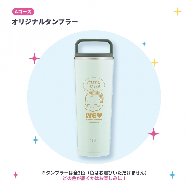 【抽選で合計330名様に当たる！】「WEラブ赤ちゃんプロジェクト」10周年記念 プレゼントキャンペーン