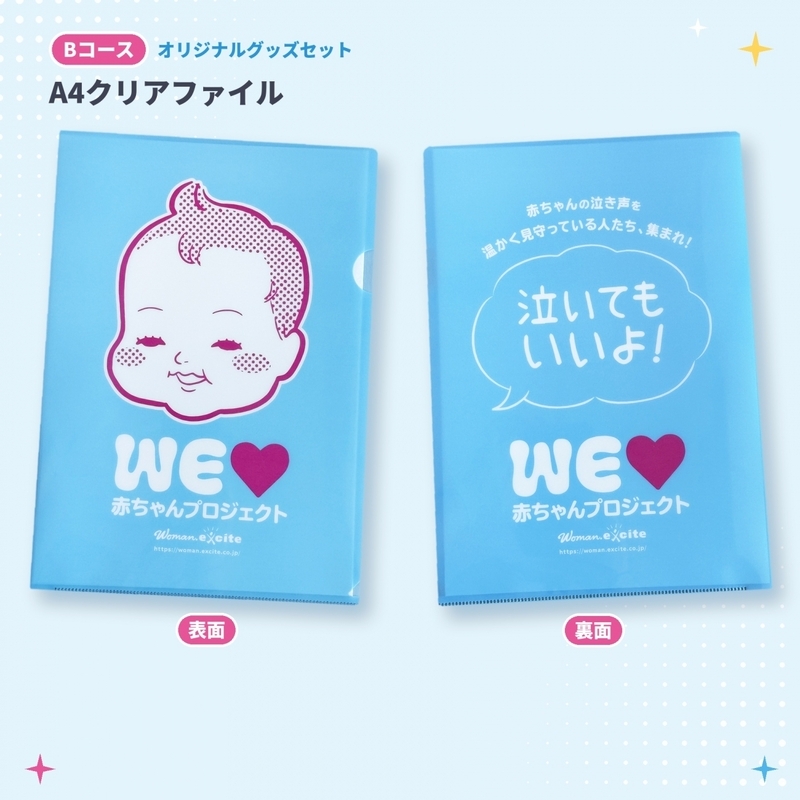 【抽選で合計330名様に当たる！】「WEラブ赤ちゃんプロジェクト」10周年記念 プレゼントキャンペーン