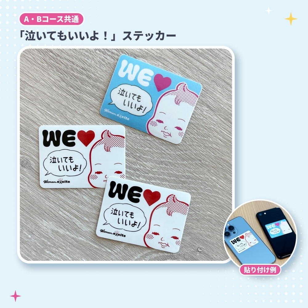【抽選で合計330名様に当たる！】「WEラブ赤ちゃんプロジェクト」10周年記念 プレゼントキャンペーン