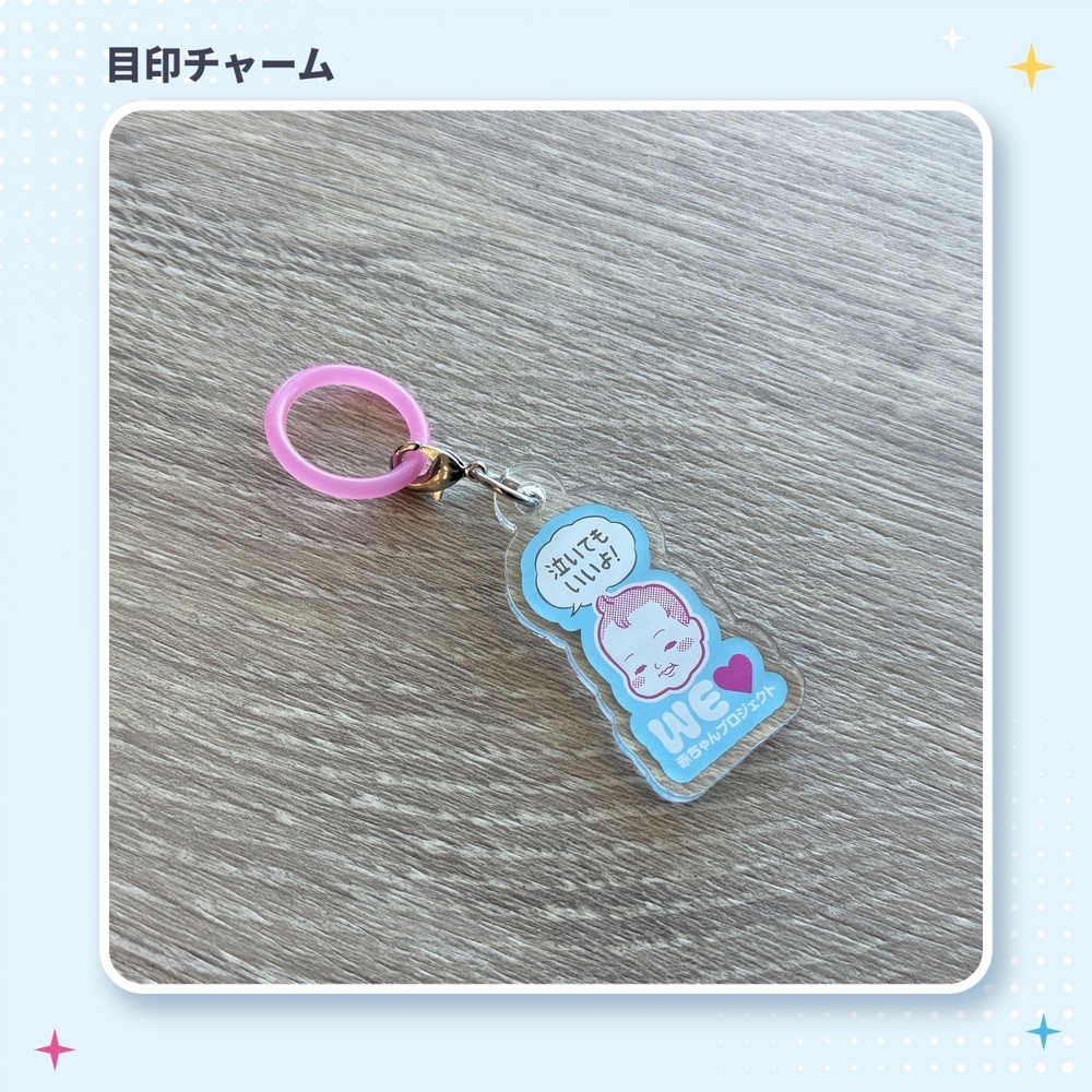 【抽選で合計330名様に当たる！】「WEラブ赤ちゃんプロジェクト」10周年記念 プレゼントキャンペーン
