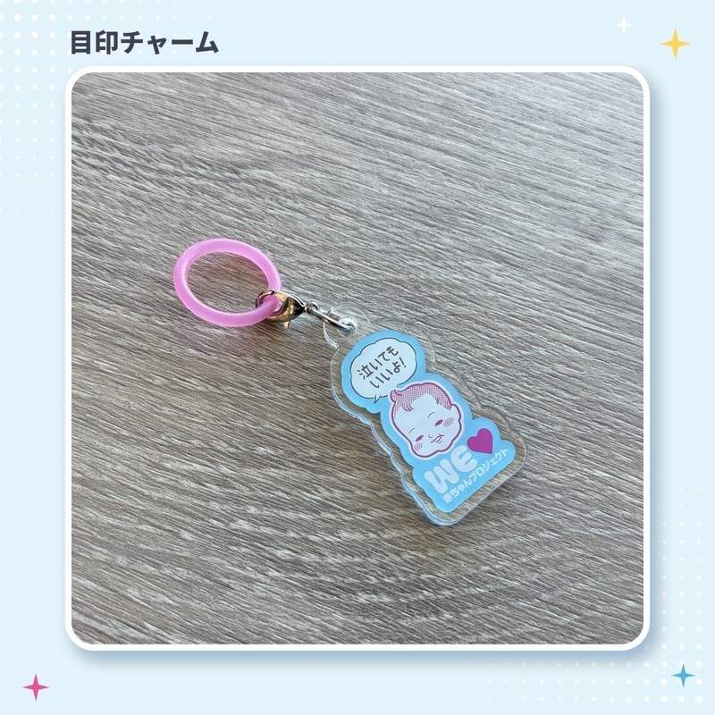 【抽選で合計330名様に当たる！】「WEラブ赤ちゃんプロジェクト」10周年記念 プレゼントキャンペーン