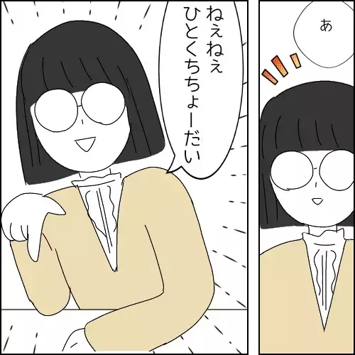 「ひとくちちょーだい」小学生のように一緒にいたがる同期に優しくしたら依存先にされた…そのワケは？