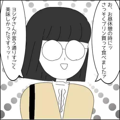 「ひとくちちょーだい」小学生のように一緒にいたがる同期に優しくしたら依存先にされた…そのワケは？