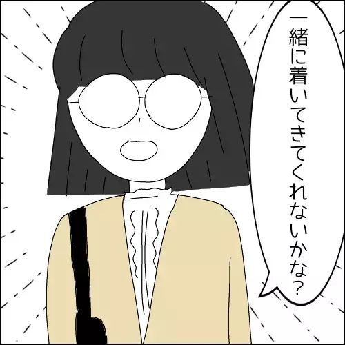 「ひとくちちょーだい」小学生のように一緒にいたがる同期に優しくしたら依存先にされた…そのワケは？