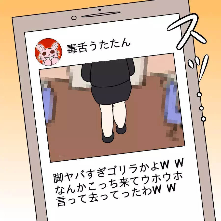 「脚ヤバすぎw ゴリラかよ」裏アカで同僚をさらし続けた32歳OLの正体を暴いたのは…後輩が仕掛けた一言だった