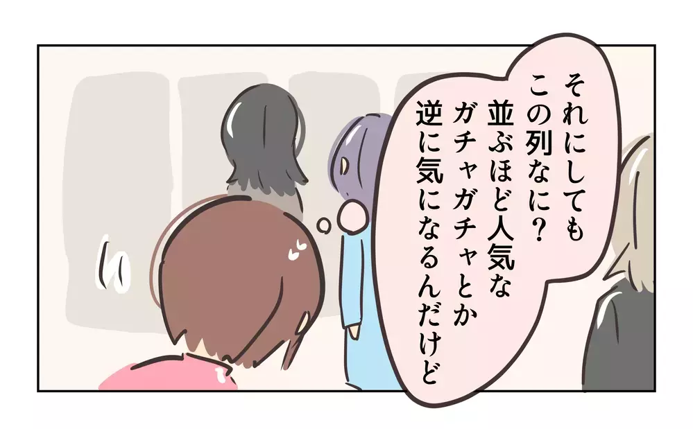 「二つあげるから！」子どもを使ってレア交換を要求…人気ガチャをめぐる大人たちの異常な光景