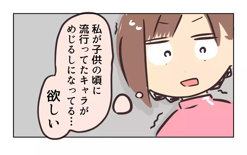 「二つあげるから！」子どもを使ってレア交換を要求…人気ガチャをめぐる大人たちの異常な光景