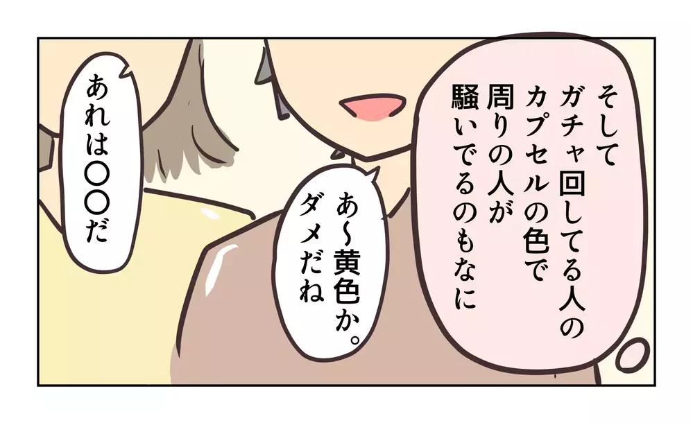 「二つあげるから！」子どもを使ってレア交換を要求…人気ガチャをめぐる大人たちの異常な光景