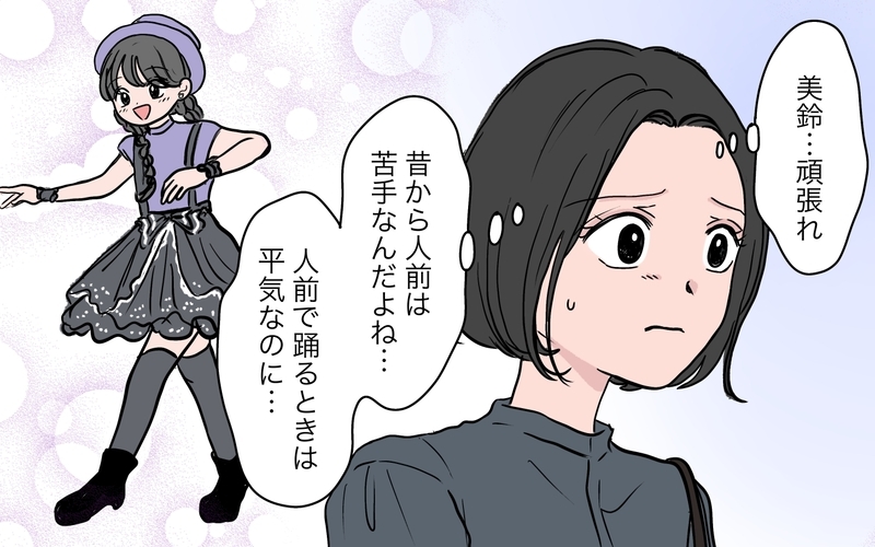 「うちの子はいつもセンターよ！」優越感に浸るママ友…しかし私の娘が先生に褒められて!?【ボスママに手作り衣装をパクられました Vol.1】