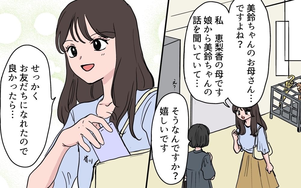 「うちの子はいつもセンターよ！」優越感に浸るママ友…しかし私の娘が先生に褒められて!?【ボスママに手作り衣装をパクられました Vol.1】