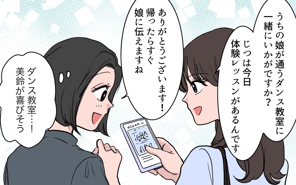 「うちの子はいつもセンターよ！」優越感に浸るママ友…しかし私の娘が先生に褒められて!?【ボスママに手作り衣装をパクられました Vol.1】
