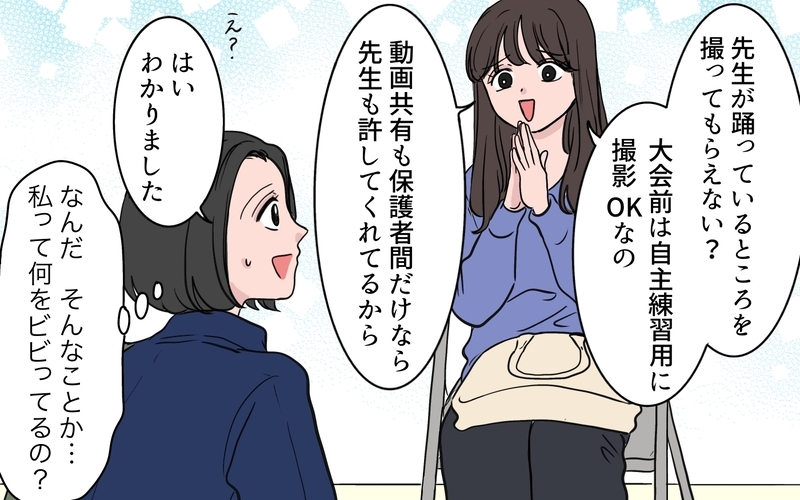 「わたし騙された…？」雑用押し付けや嘘の情報連絡…ママ友の私への態度が明らかにおかしい！【ボスママに手作り衣装をパクられました Vol.4】