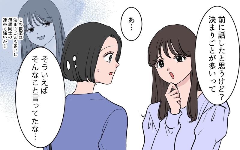 「わたし騙された…？」雑用押し付けや嘘の情報連絡…ママ友の私への態度が明らかにおかしい！【ボスママに手作り衣装をパクられました Vol.4】